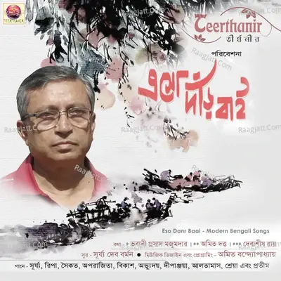 Eso Dnar Baai - Bhabani Prasad Mazumder cover album