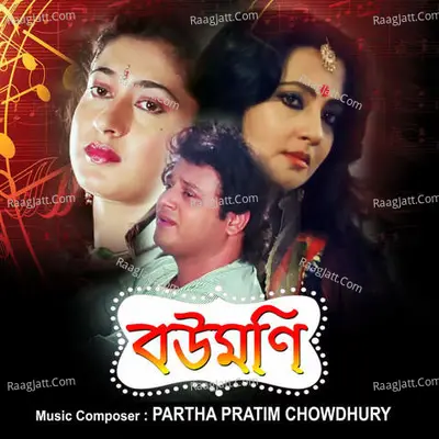 Boumoni - Partha Pratim Chowdhury cover album