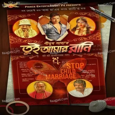 Tui Amar Rani - Indra cover album