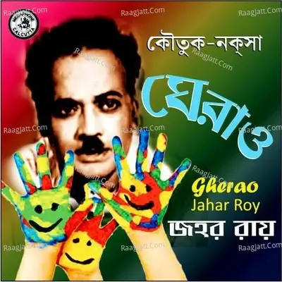 Koutuk Naksha - Gherao - Jahar Roy - Jahar Roy cover album