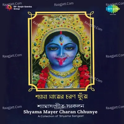 Shyama Mayer Charan Chhunye - Dhananjay Bhattacharya cover album