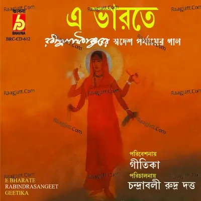 E Bharate - Rabindranath Thakur cover album