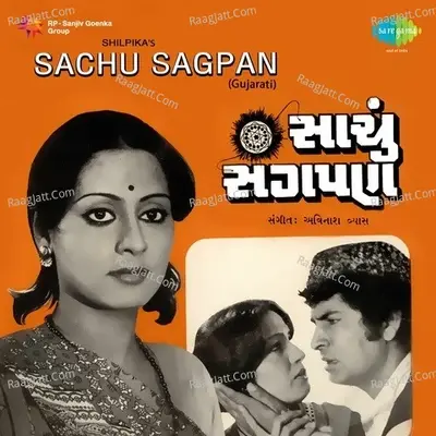 Sachu Sagpan - Praful  Dave cover album