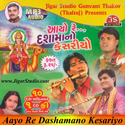 Aayo Re Dashama No Kesariyo - Jagdish Thakor cover album