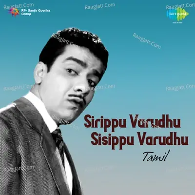 Sirippu Varudhu Sisippu Varudhu Tml Ver - J. P. Chandrababu cover album