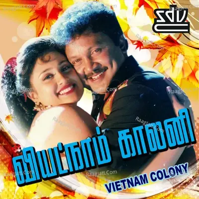 Vietnam Colony - Ilaiyaraja cover album