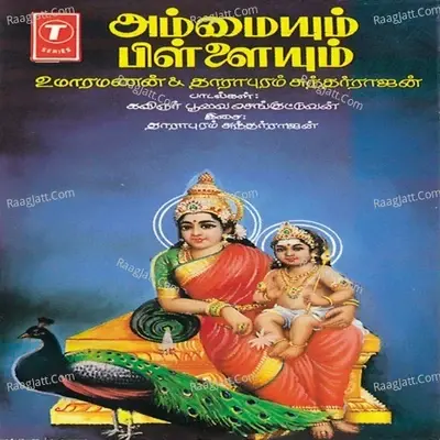 Ammaiyum Pillaiyum - Umaramanan cover album