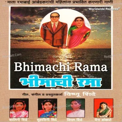 Bhimachi Rama - Shalini Shinde cover album