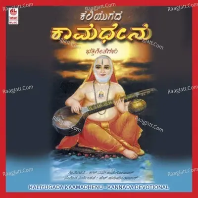 Kaliyugada Kaamadhenu - Narasimha Naik cover album