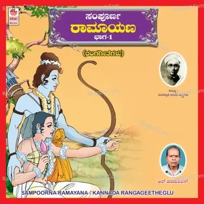 Sampoorna Ramayana Vol-1 - R. Paramashivan cover album