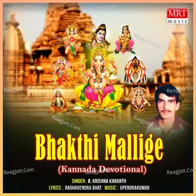 Bhakthi Mallige - B. Krishna Karanth cover album