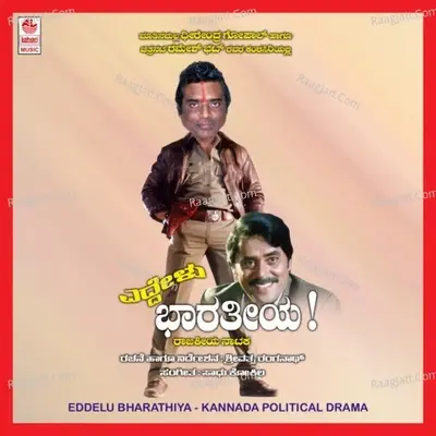 Eddelu Bharathiya - Dheerendra Gopal cover album