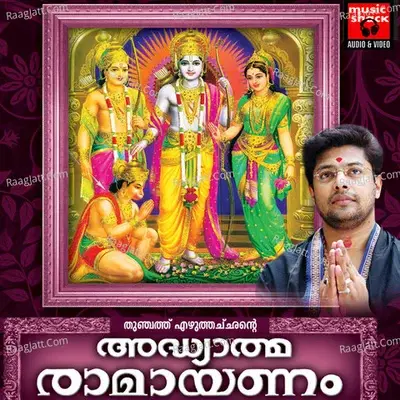 Adyatma Ramayanam - Shyama Chandran cover album