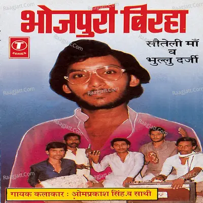 Bhojpuri Birha-Sauteli Maa Va Bhullu Darji - Om Prakash Yadav cover album