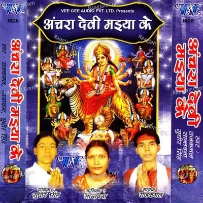 Anchra Devi Maiya Ke - Mira Murti cover album