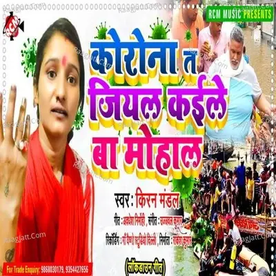 Corona Ta jiyal kaile ba mohal - Ujjawal Kumar cover album