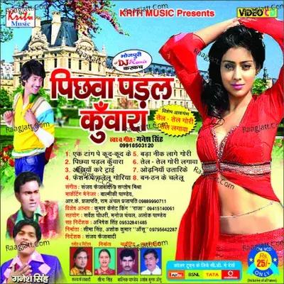 Pichwa Padal Kunwara - Ganesh Singh cover album