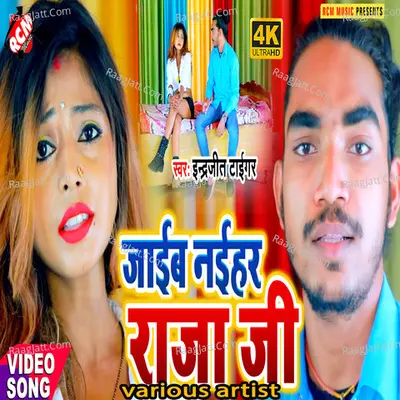 Jiab naihar raja ji - Ranjeet Rashila cover album