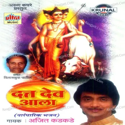 Datta Dev Aala - Ajit Kadkade cover album