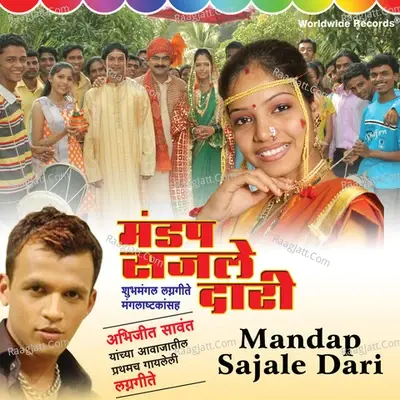 Mandap Sajale Dari - Shakuntala Jadhav cover album