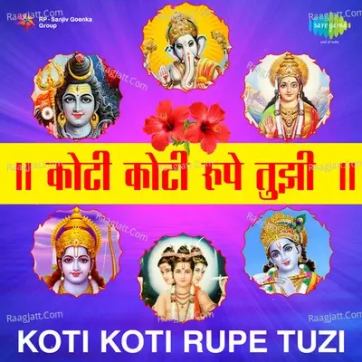 Koti Koti Rupe Tuzi - R N Paradkar cover album