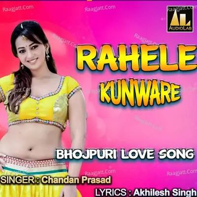 RAHELE KUNWARE BHOJPURI LOVE SONG - Chandan Prasad cover album