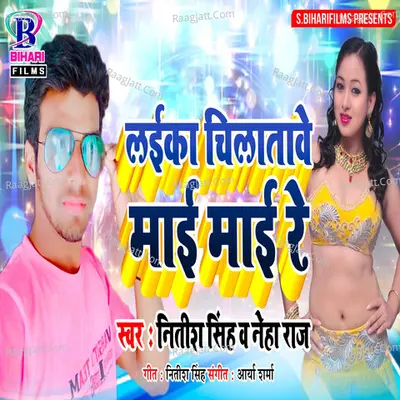 Laika Chilatawe Maai Maai Re - Neha Raj cover album