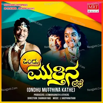 ONDHU MUTTHINA KATHE (Original Motion Soundtrack) - L VAIDYANTHAN cover album