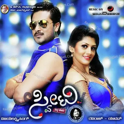 Sweety Nanna Jodi (Original Motion Picture Soundtrack) - Arjun Janya cover album