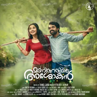 Maniyarayile Ashokan (Original Motion Picture Soundtrack) - K.S.Harisankar cover album