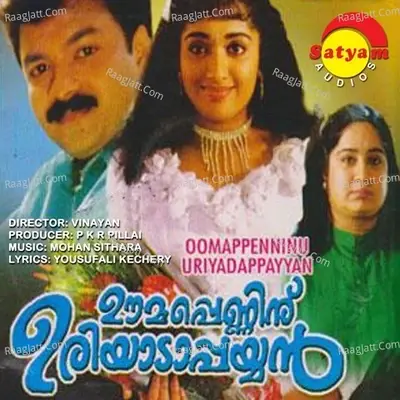 Oomappenninu Uriyaadaappayyan Payyan - K J Yesudas cover album