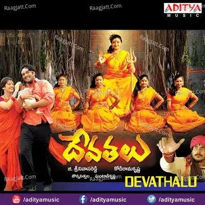 Devathalu - S P Balasubrahamanyam cover album