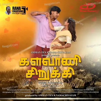 Kalavaani Sirukki (Original Motion Picture Soundtrack) - Mahalingam cover album