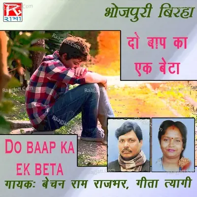 Do Baap Ka Ek Beta -  cover album