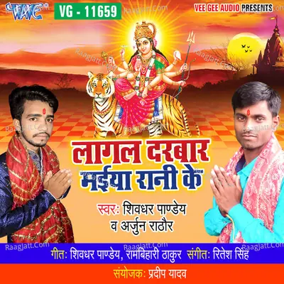 Lagal Darbar Maiya Rani Ke - Arjun Rathore cover album