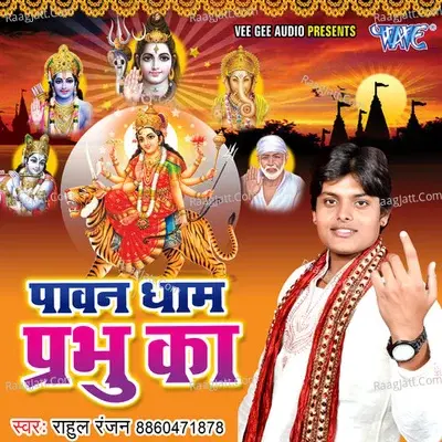 Paawan Dham Prabhu Ka - Rahul Ranjan cover album