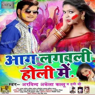 Aag Lagweli Holi Me - Arvind Akela cover album