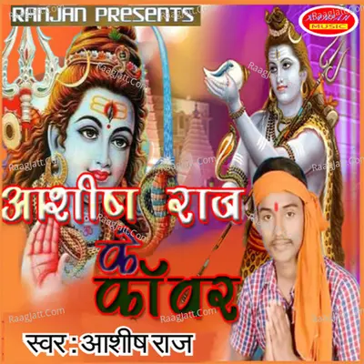 Aashish Raj Ke Kawar - Ashish Raj cover album