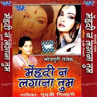 Mahandi Na Lagana Tum - Guddi Gilhari cover album