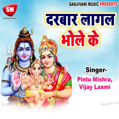 Darwar Lagal Ba Bhole Ke - Pintu Mishra cover album