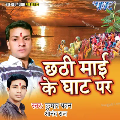 Chhathi Mai Ke Ghat Par - Kumar Pawan cover album