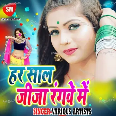 Har Sal Jija Rangwe Me - Sanjivani Studio cover album