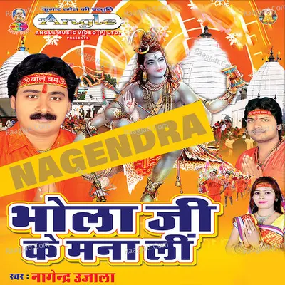 Bhola Ji Ke Mana Li - Nagendra Ujala cover album