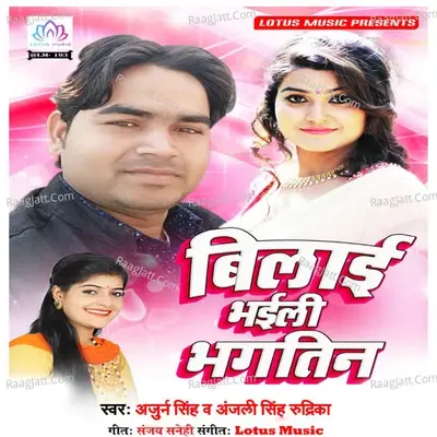 Bilai Bhaili Bhaktin - Arjun Singh cover album