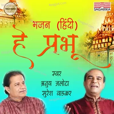 Hey Prabhu - Suresh Wadkar cover album