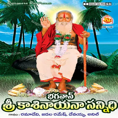 Bhagavan Sri Kasinayana Sannidhi - Ramadevi cover album