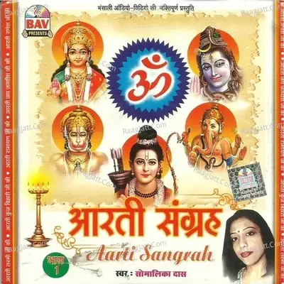 Aarti Sangrah - Somalika Das cover album