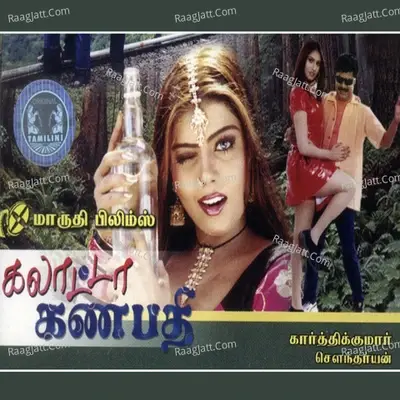 Galatta Ganapathi - Krishna Raj cover album