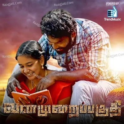 Vanmuraippaguthi - Thanjai Selvi cover album