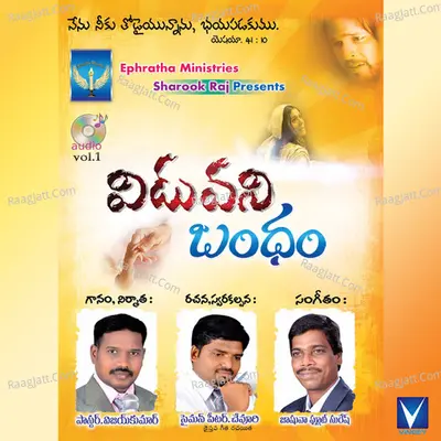 Viduvani Bandham - V.Solomon cover album